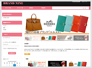 ブランドナイン